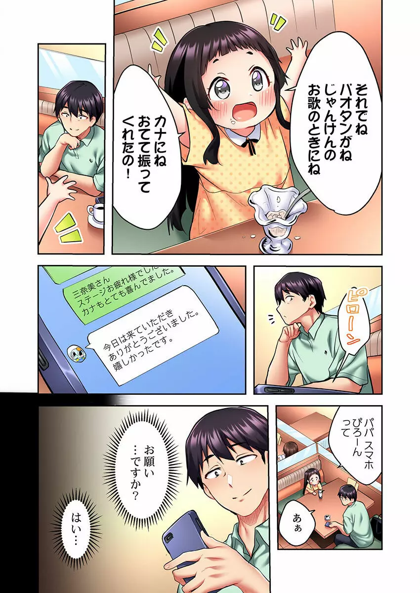 歌のお姉さんだってHしたい～こんな顔､TVの前のみんなには見せられないよ… 01-16 Page.80