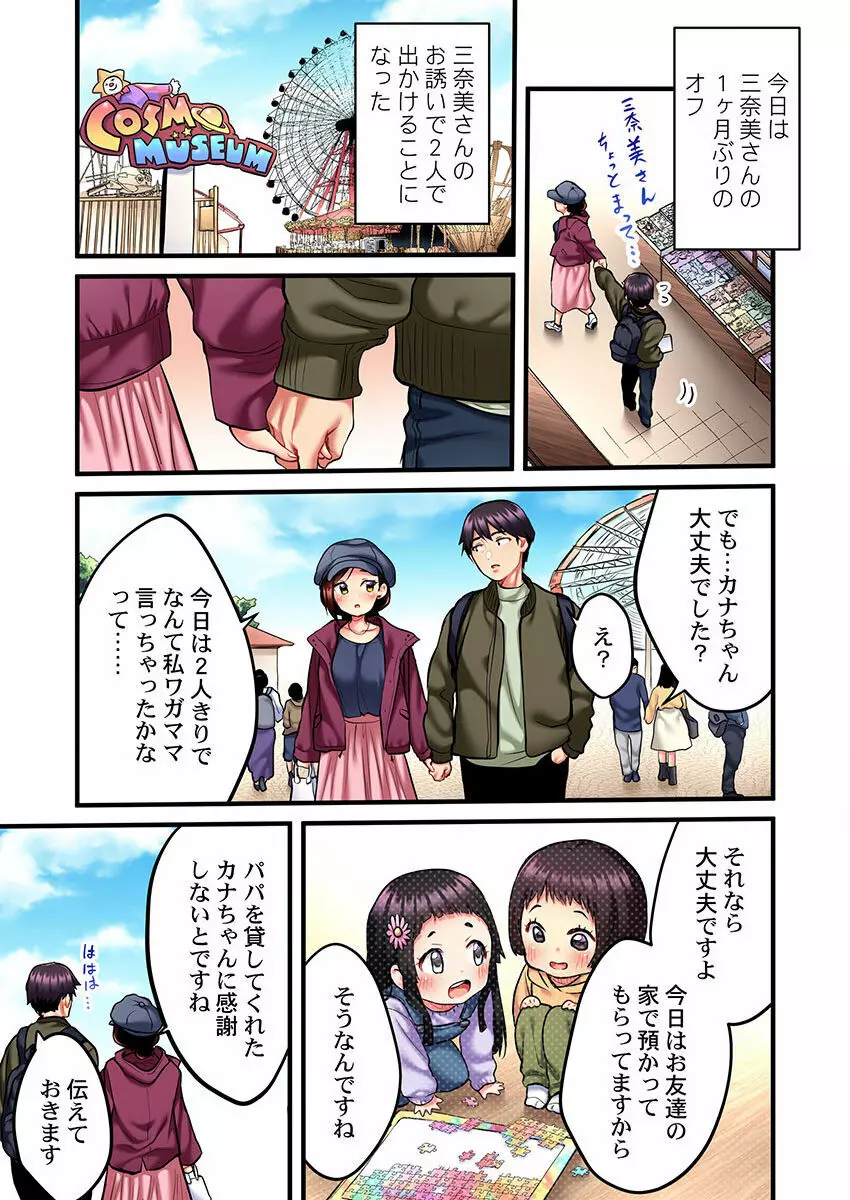 歌のお姉さんだってHしたい～こんな顔､TVの前のみんなには見せられないよ… 01-16 Page.89