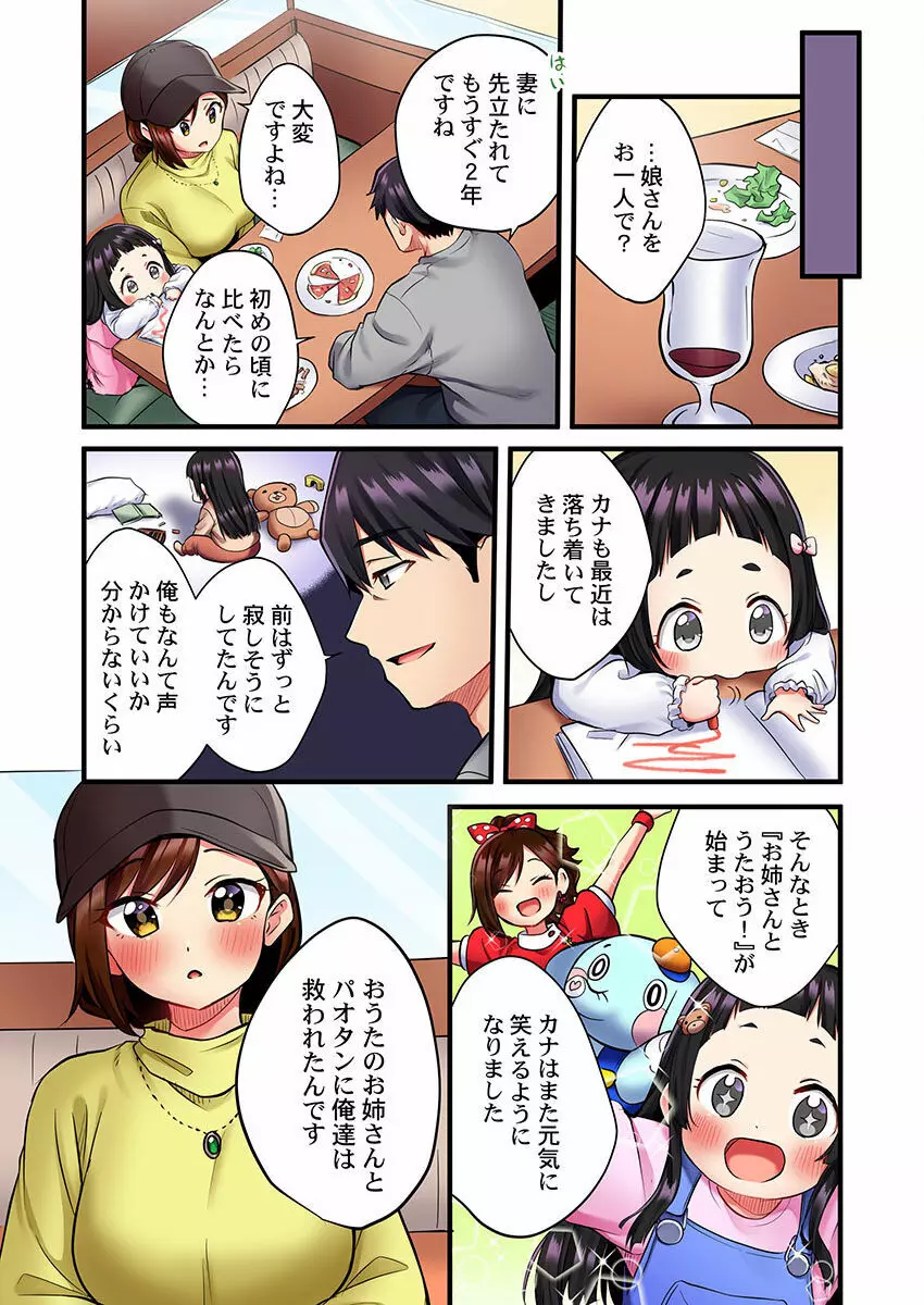 歌のお姉さんだってHしたい～こんな顔､TVの前のみんなには見せられないよ… 01-16 Page.9