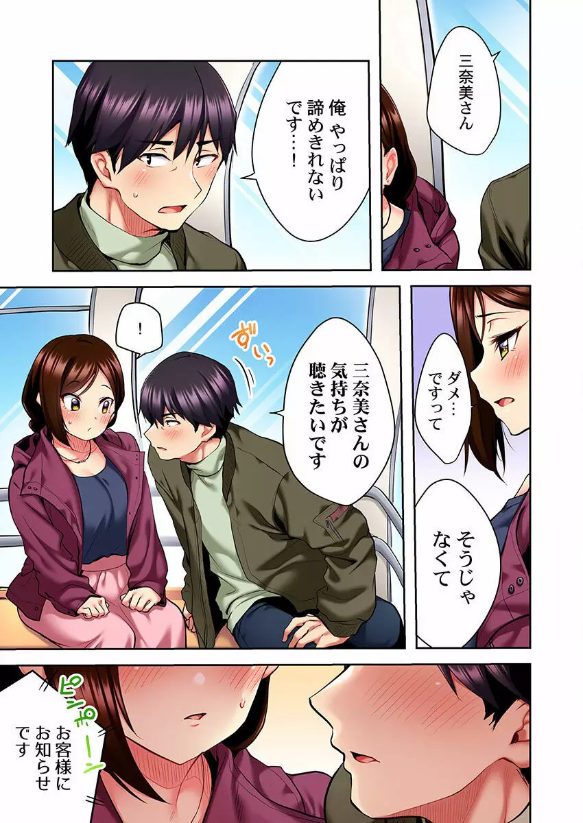 歌のお姉さんだってHしたい～こんな顔､TVの前のみんなには見せられないよ… 01-16 Page.99