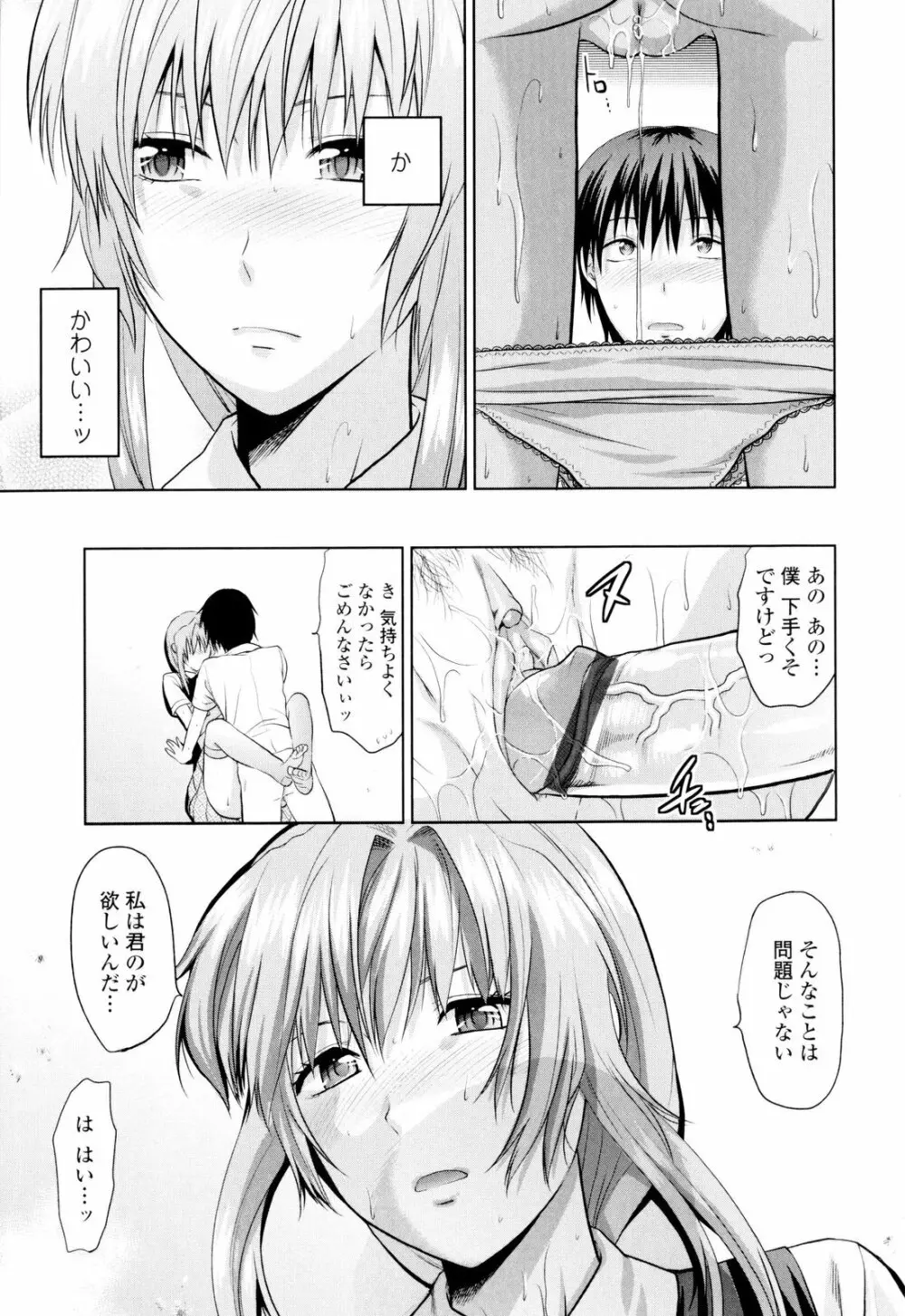 お姉コレ Page.107