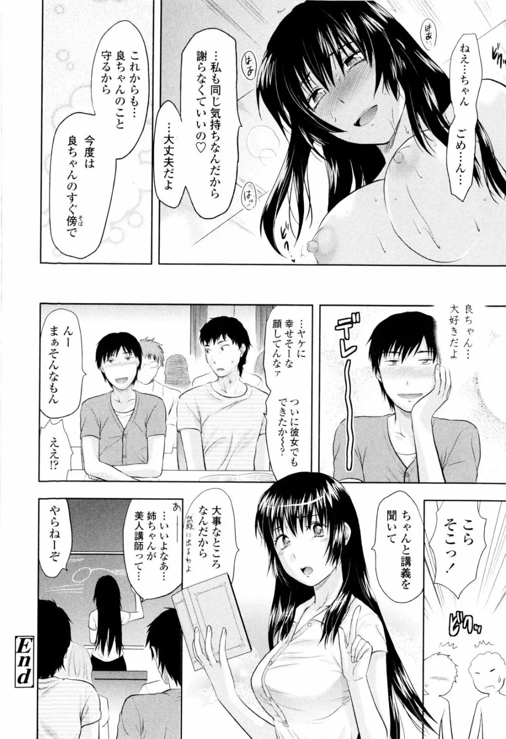 お姉コレ Page.136