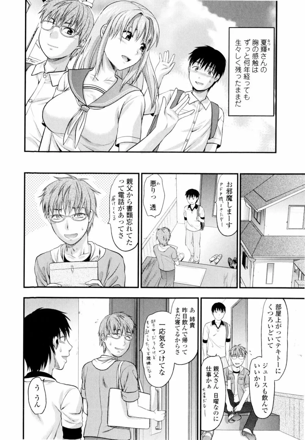 お姉コレ Page.140