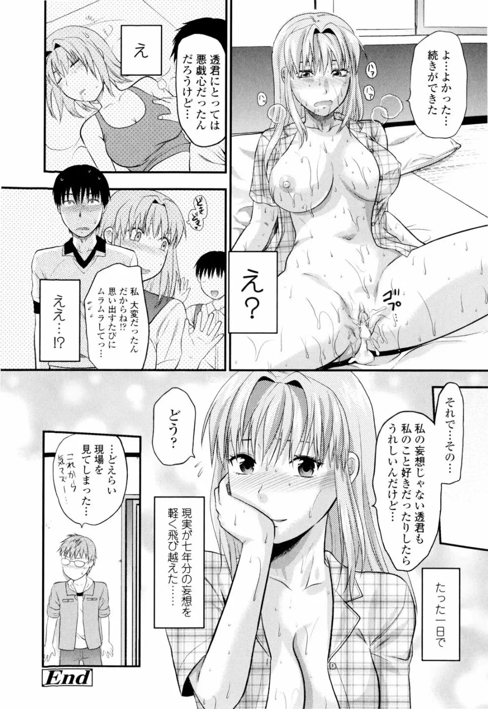 お姉コレ Page.152