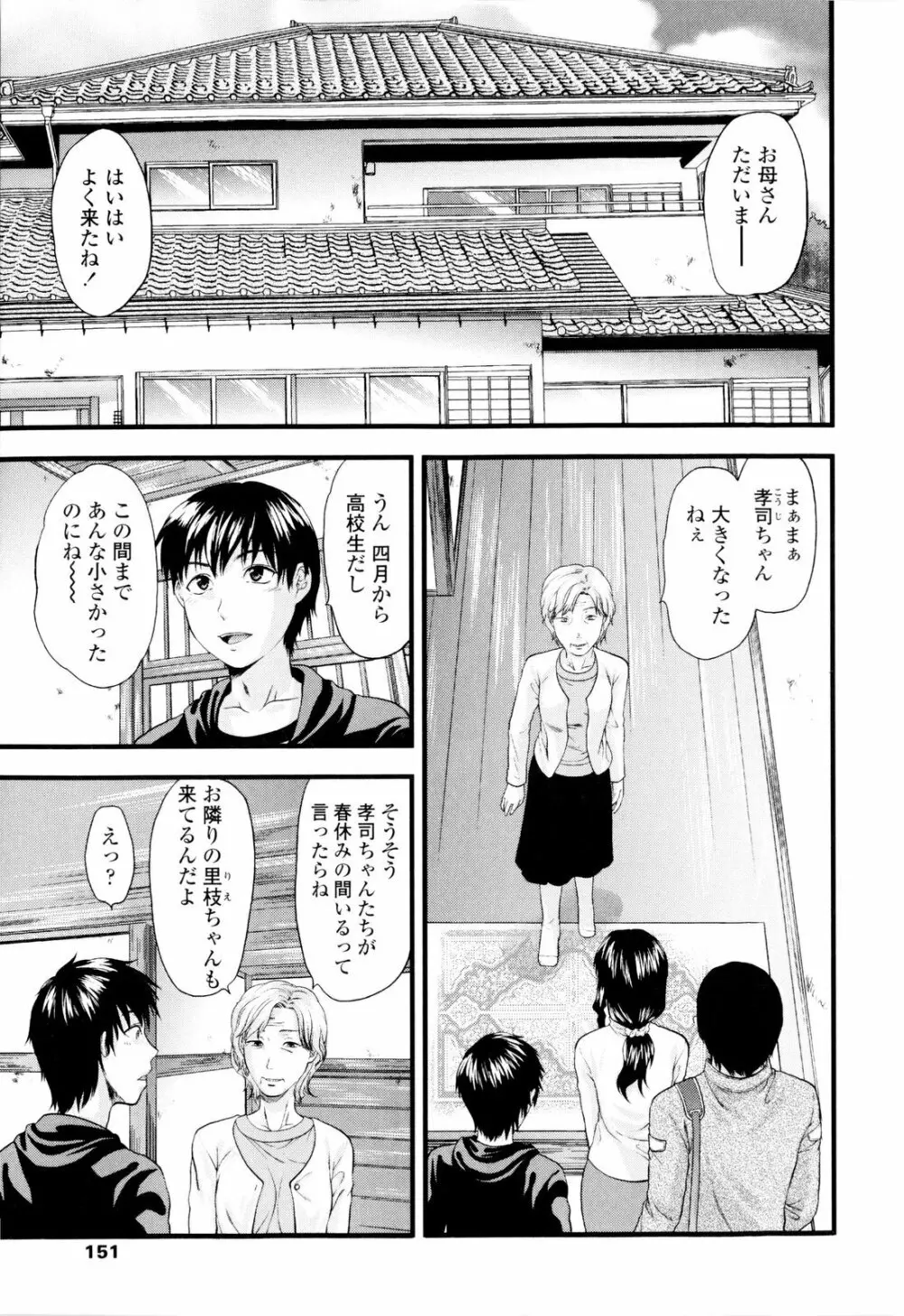 お姉コレ Page.153