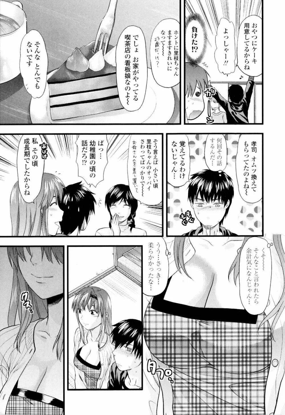 お姉コレ Page.155