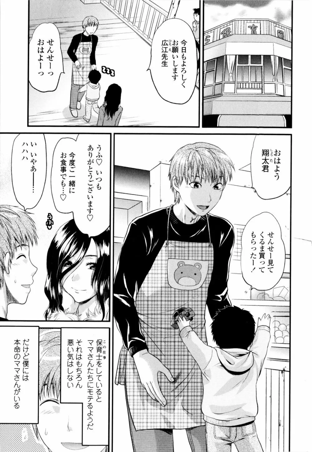 お姉コレ Page.177