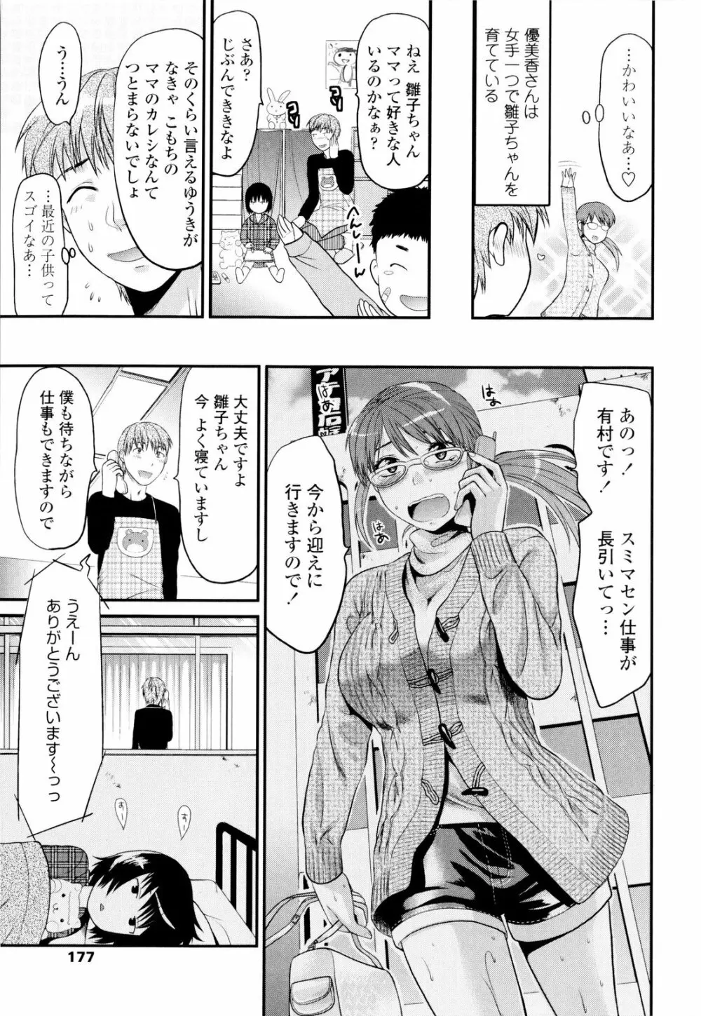 お姉コレ Page.179