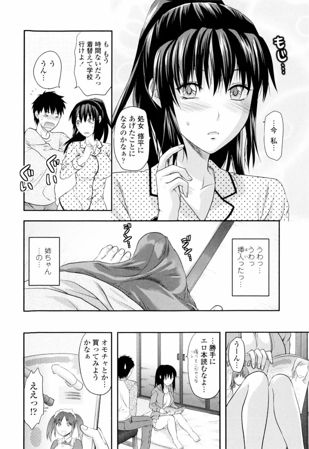 お姉コレ Page.18