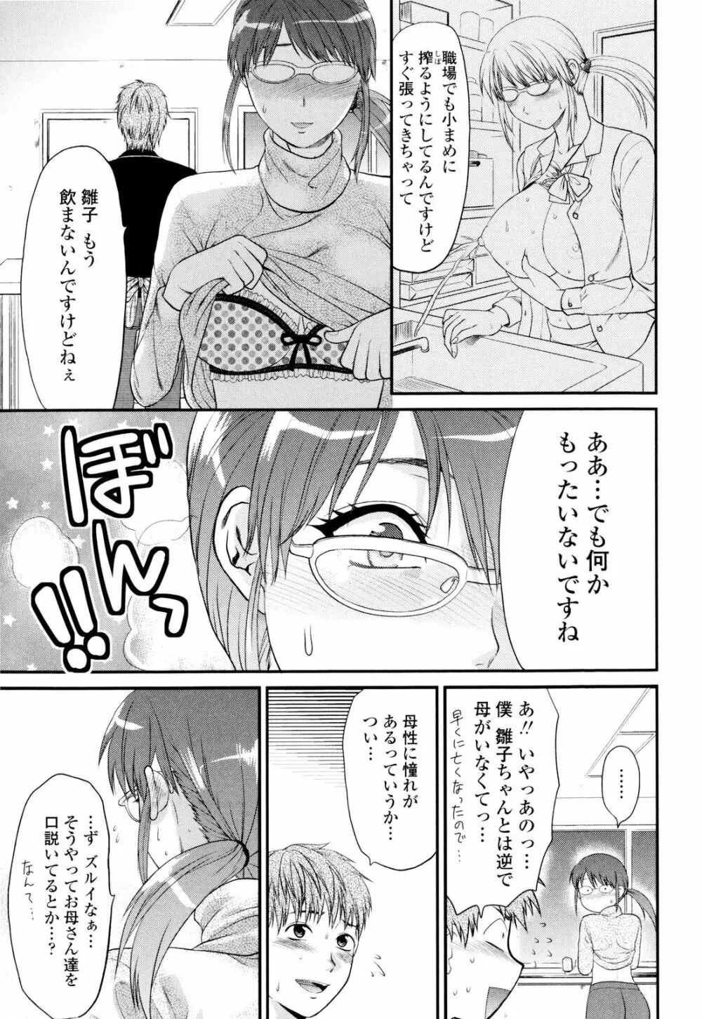 お姉コレ Page.181