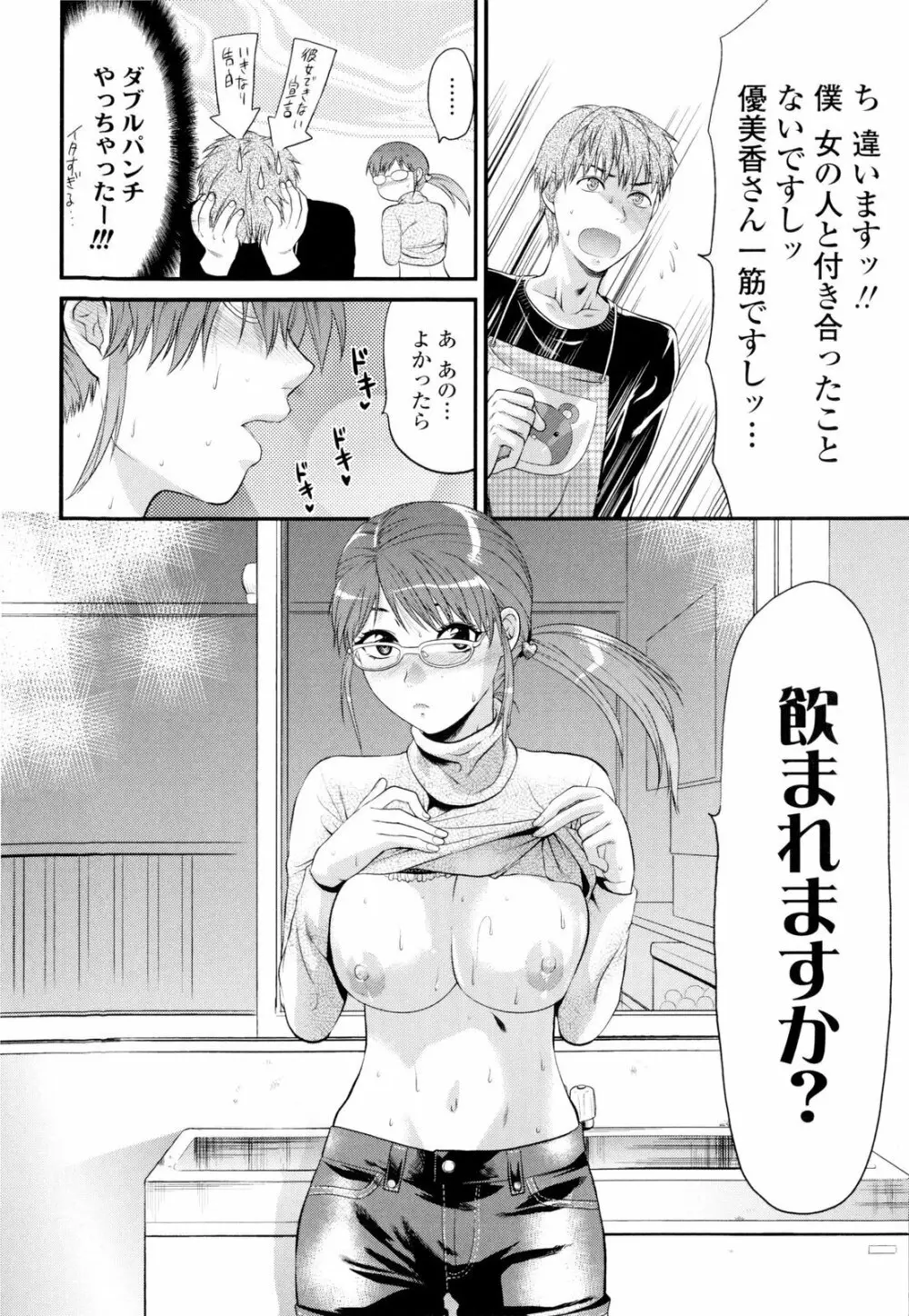 お姉コレ Page.182