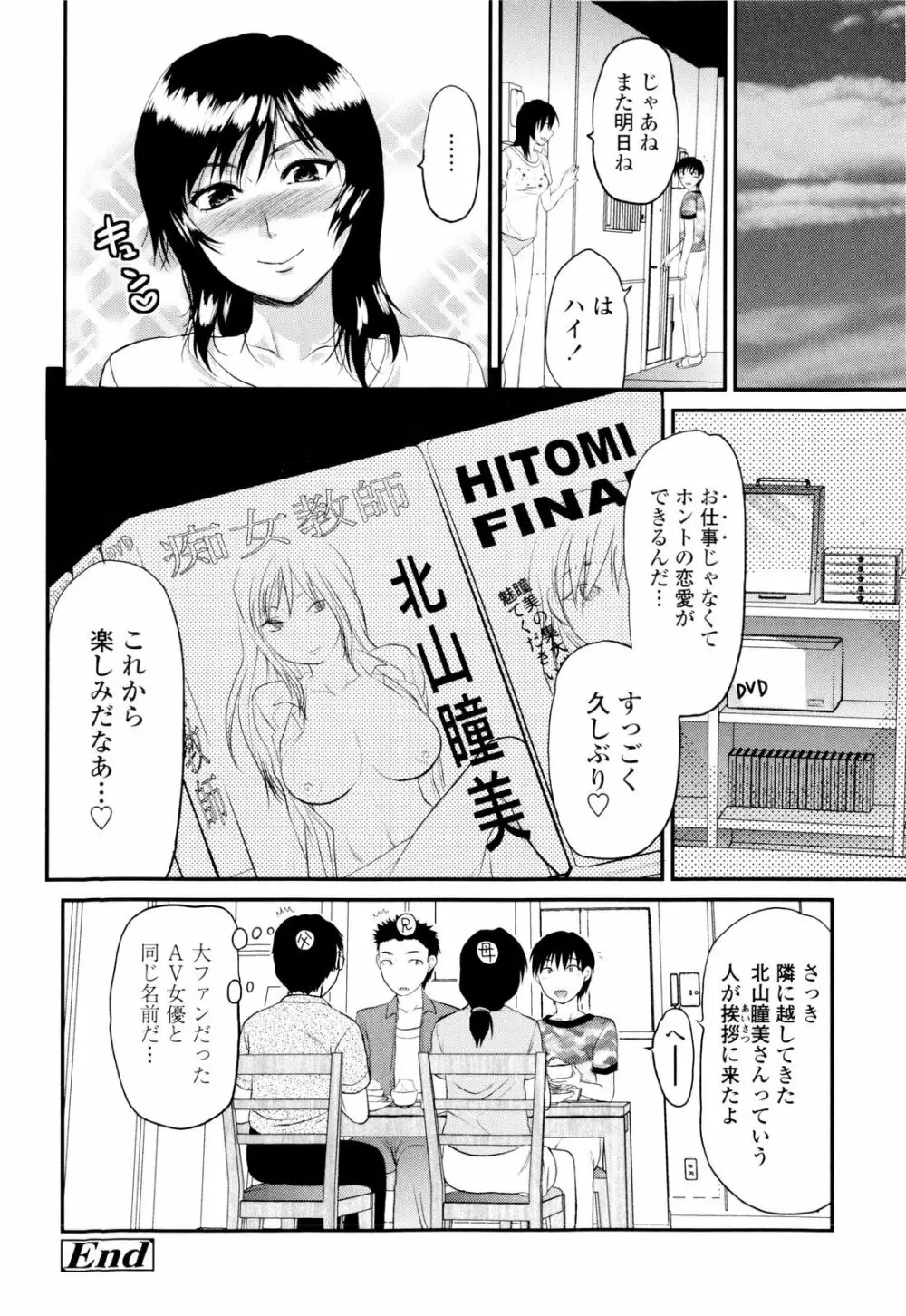 お姉コレ Page.216