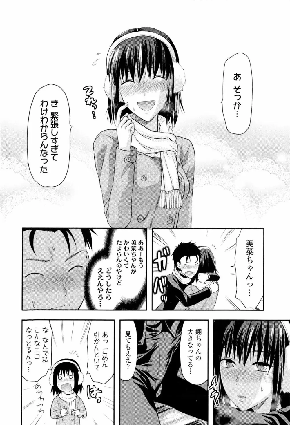 お姉コレ Page.34