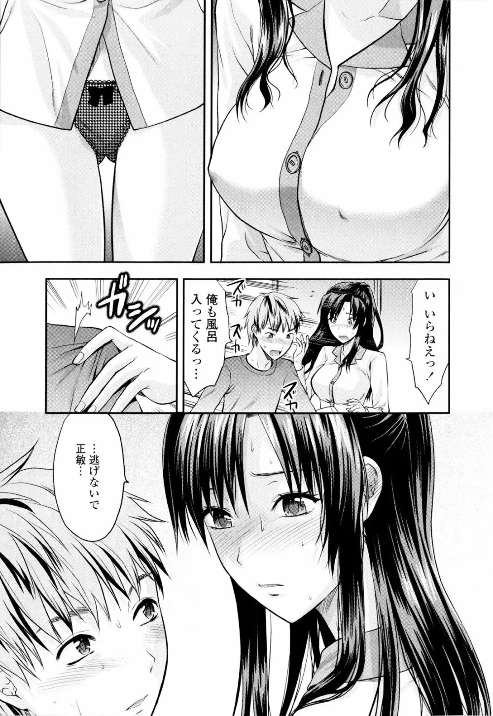 お姉コレ Page.57