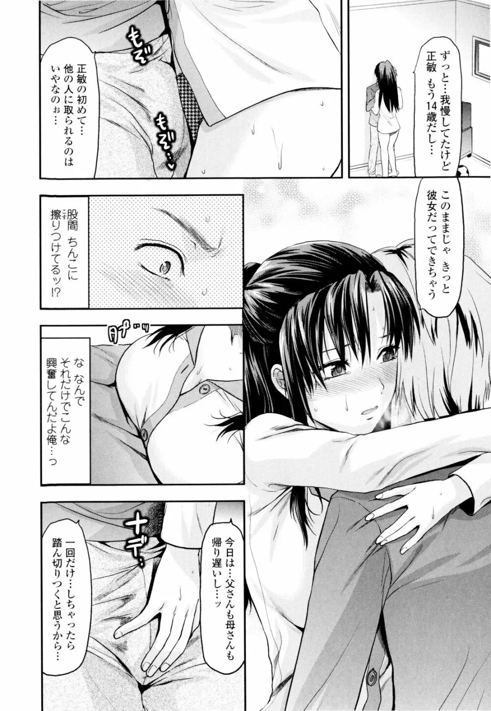 お姉コレ Page.60