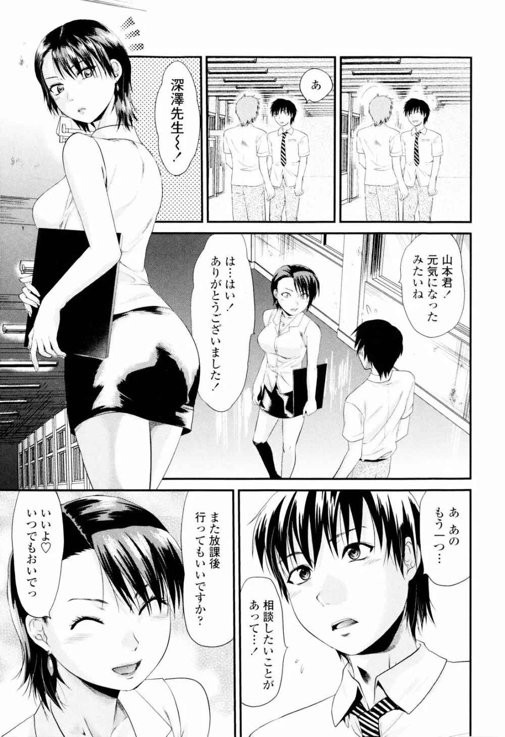 お姉コレ Page.79