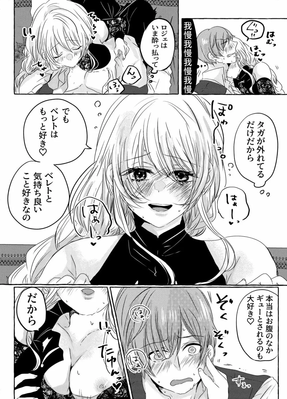 酔いどれ魔女様は旦那様と仲良くしたい Page.11