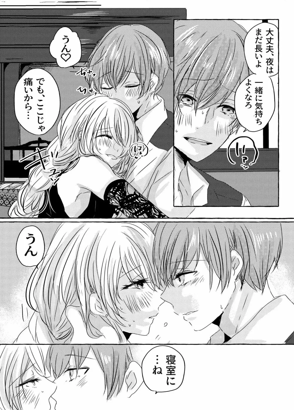 酔いどれ魔女様は旦那様と仲良くしたい Page.19