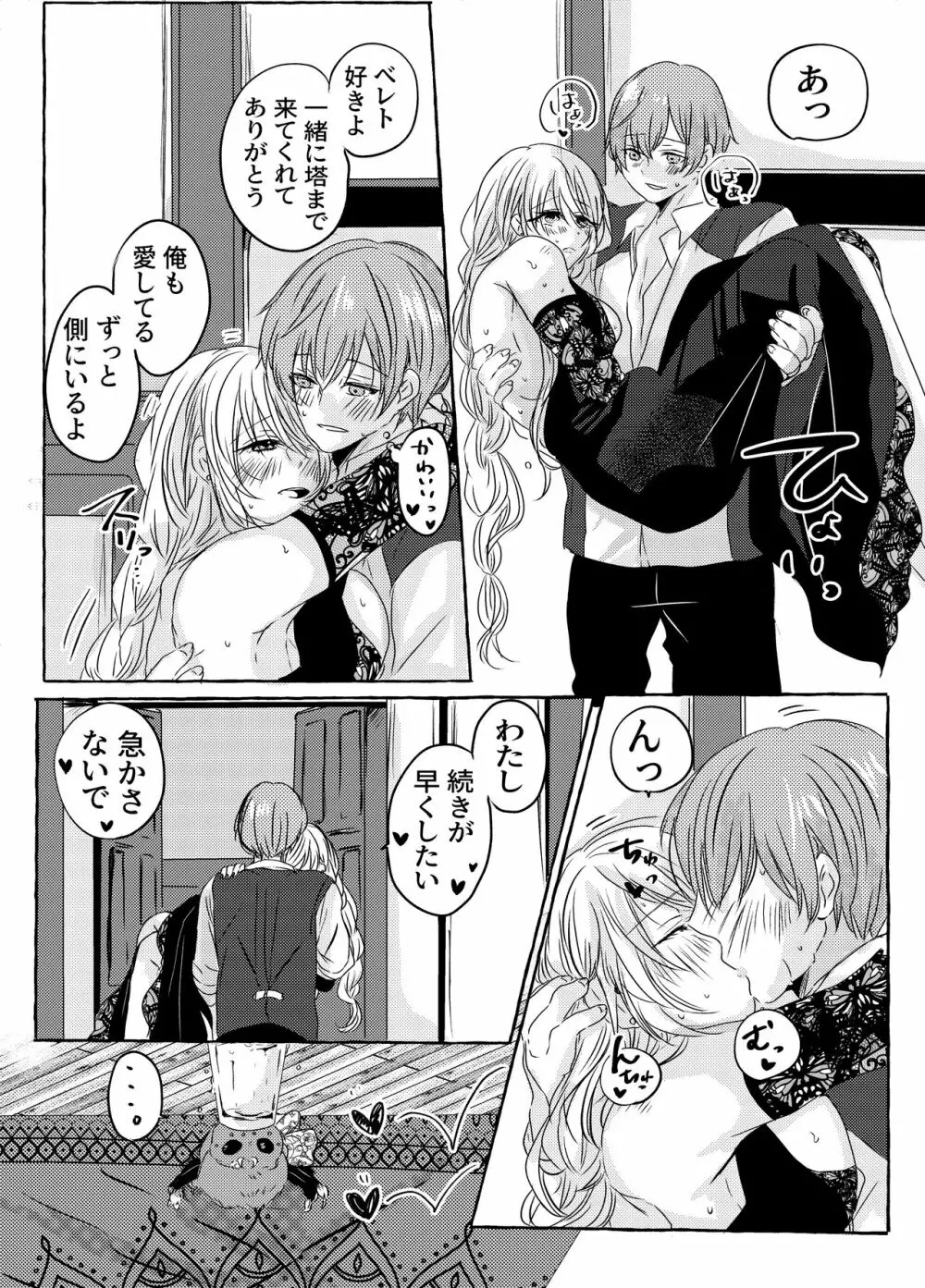 酔いどれ魔女様は旦那様と仲良くしたい Page.20