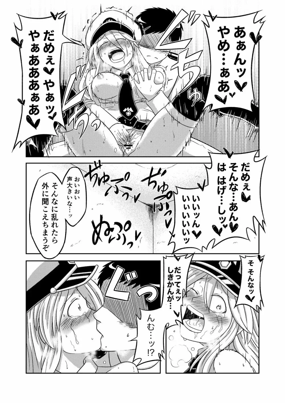 コンパイル エンプラちゃんは抱かれたい Page.16