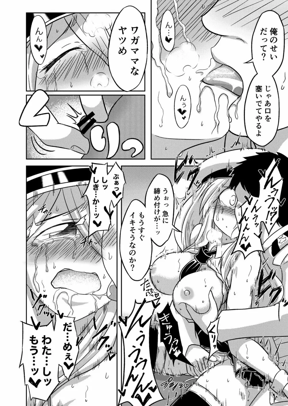 コンパイル エンプラちゃんは抱かれたい Page.17