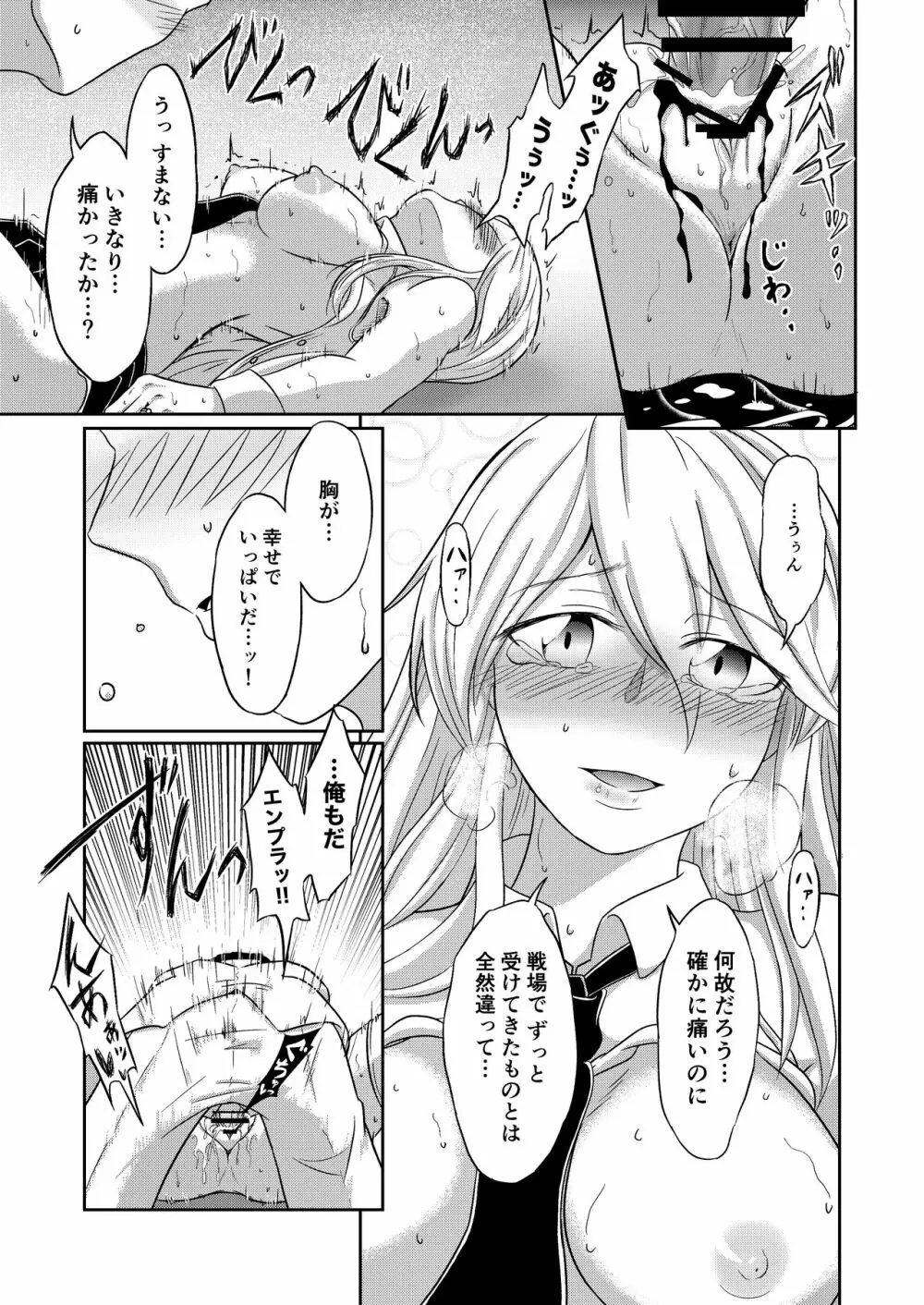 コンパイル エンプラちゃんは抱かれたい Page.28