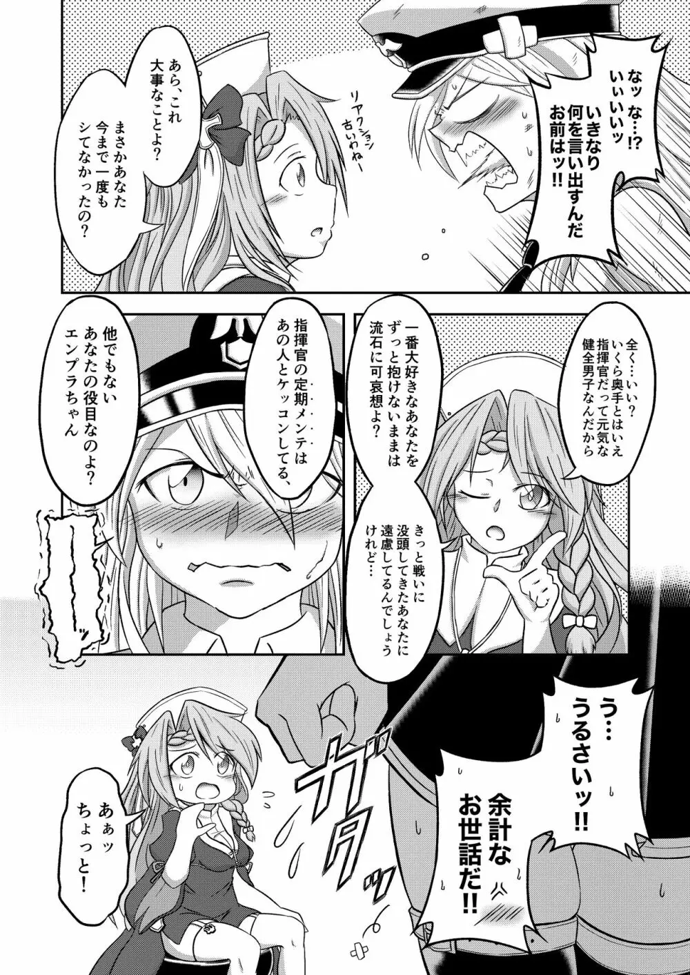 コンパイル エンプラちゃんは抱かれたい Page.3