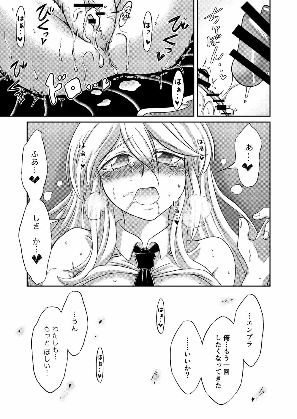 コンパイル エンプラちゃんは抱かれたい Page.36