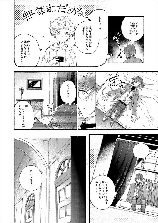 そしてきみは3.2.1と魔法を解いた Page.13