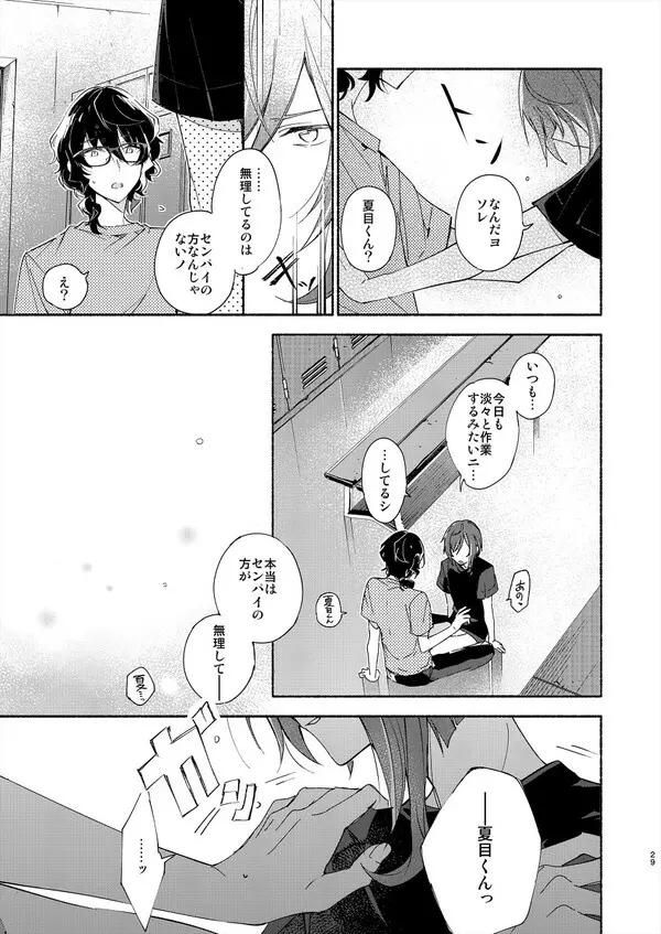 そしてきみは3.2.1と魔法を解いた Page.28