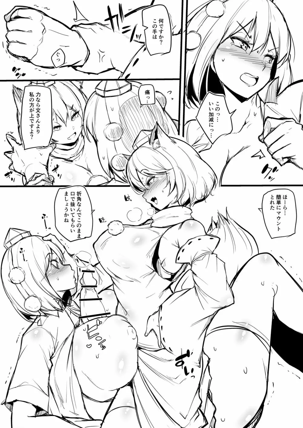 もみあや漫画 Page.6