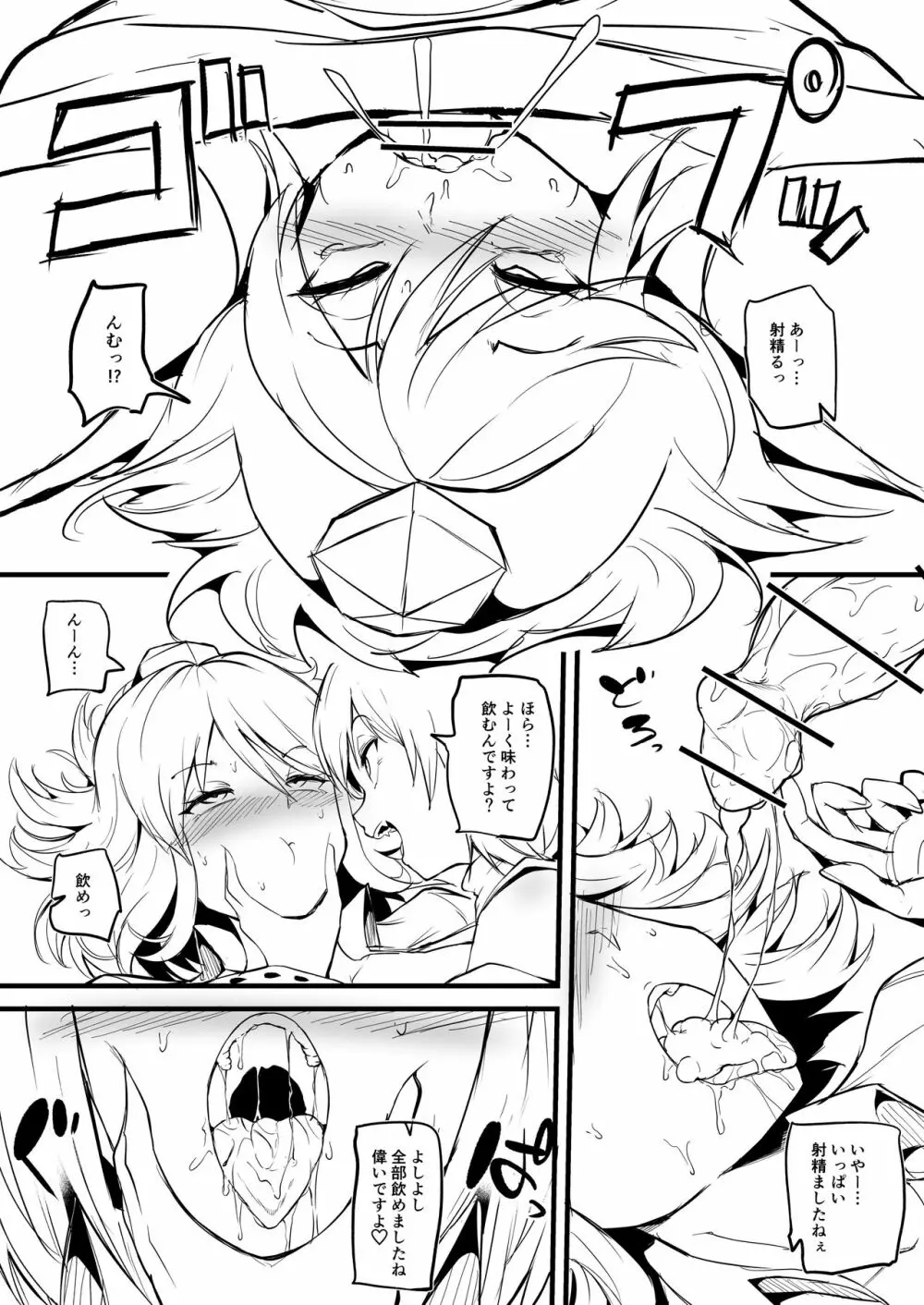 もみあや漫画 Page.9