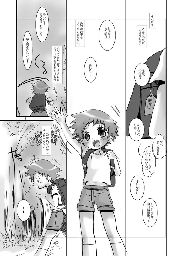 そまうけほん8 SU8 Page.21