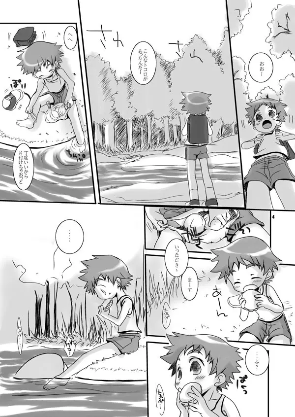 そまうけほん8 SU8 Page.4