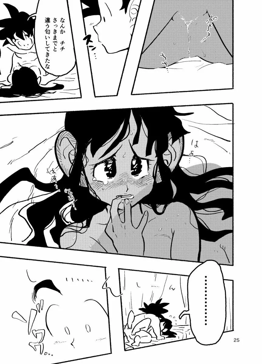 【R-18】ちち・ち・ちち【悟チチ】 Page.23