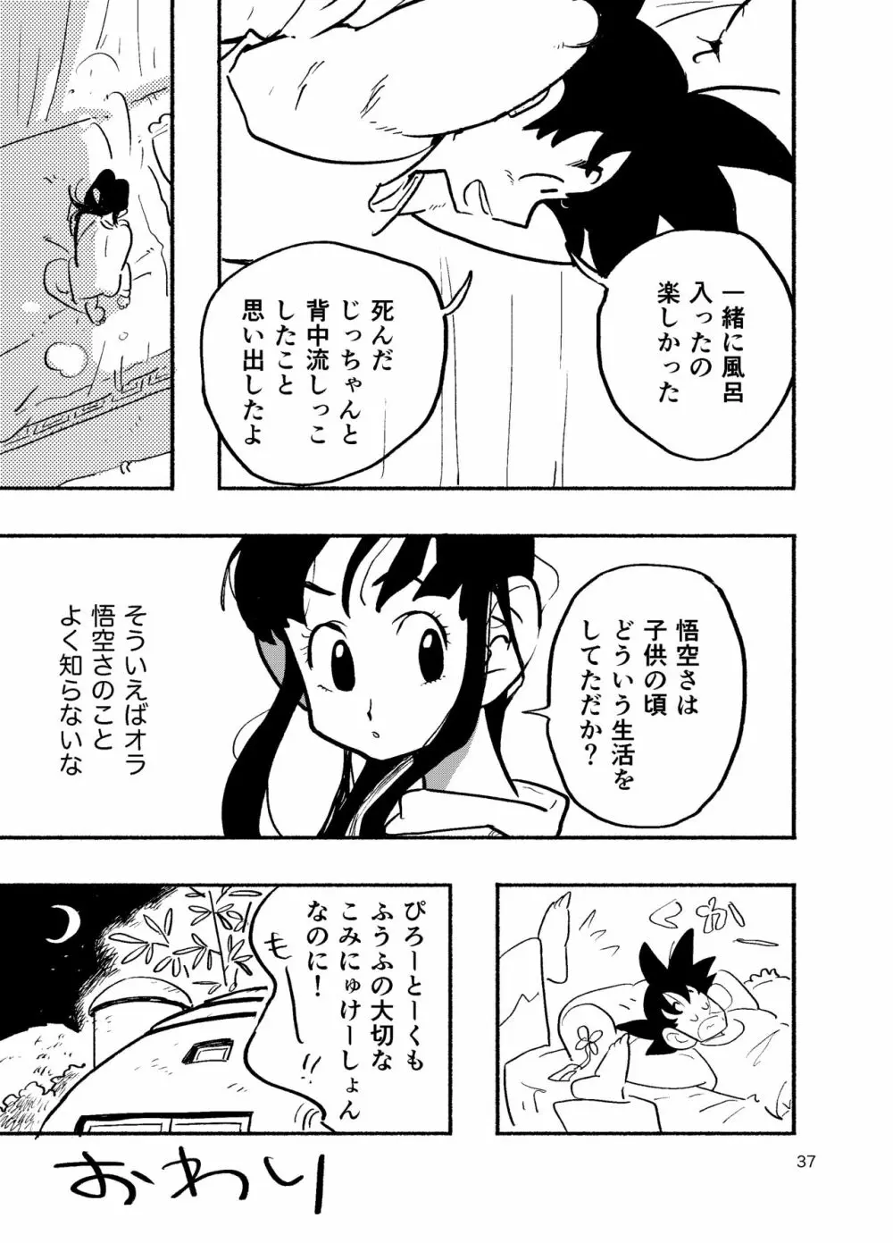 【R-18】ちち・ち・ちち【悟チチ】 Page.35