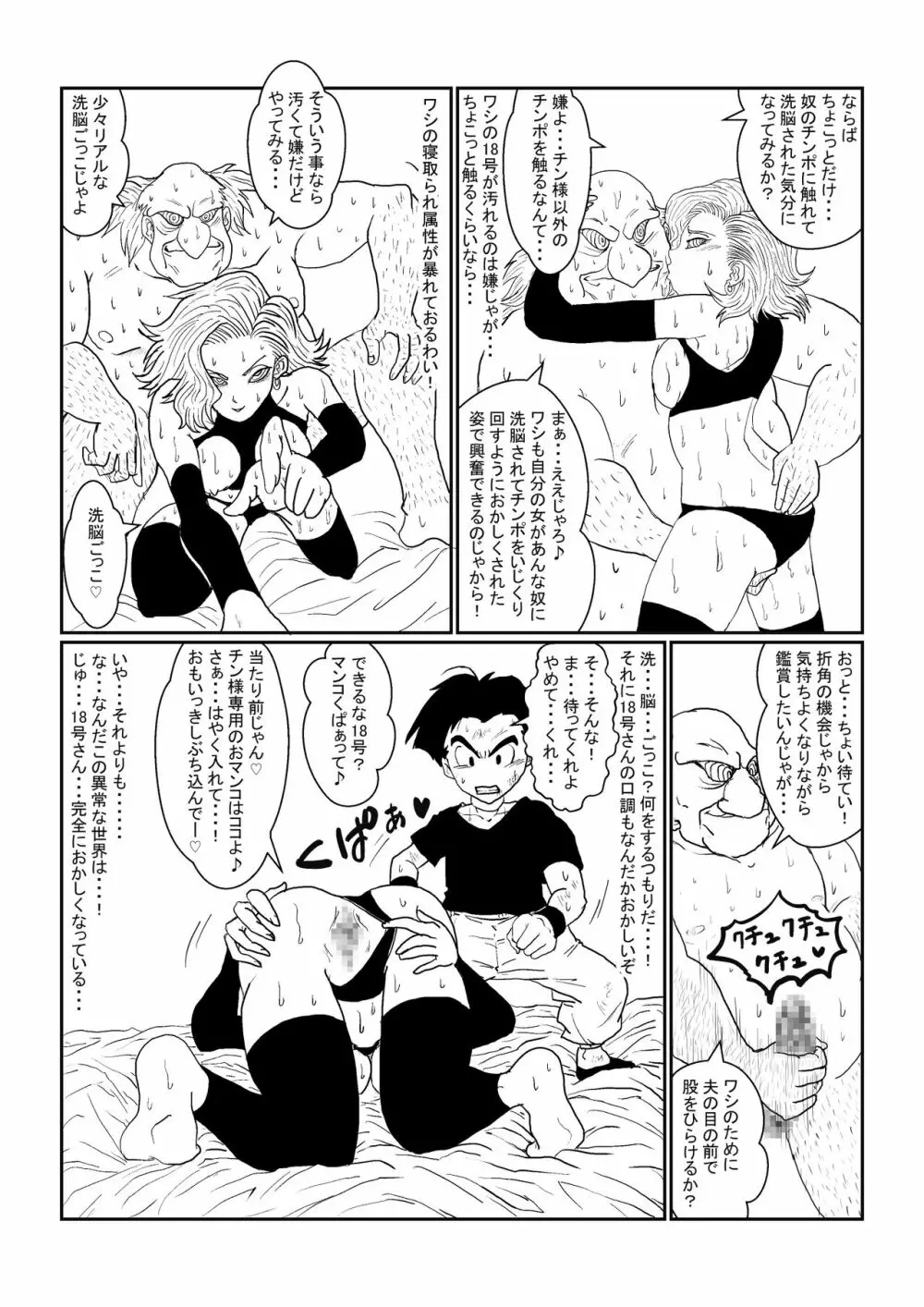 Re:洗脳教育室～人造〇間18号編～其之二 Page.20