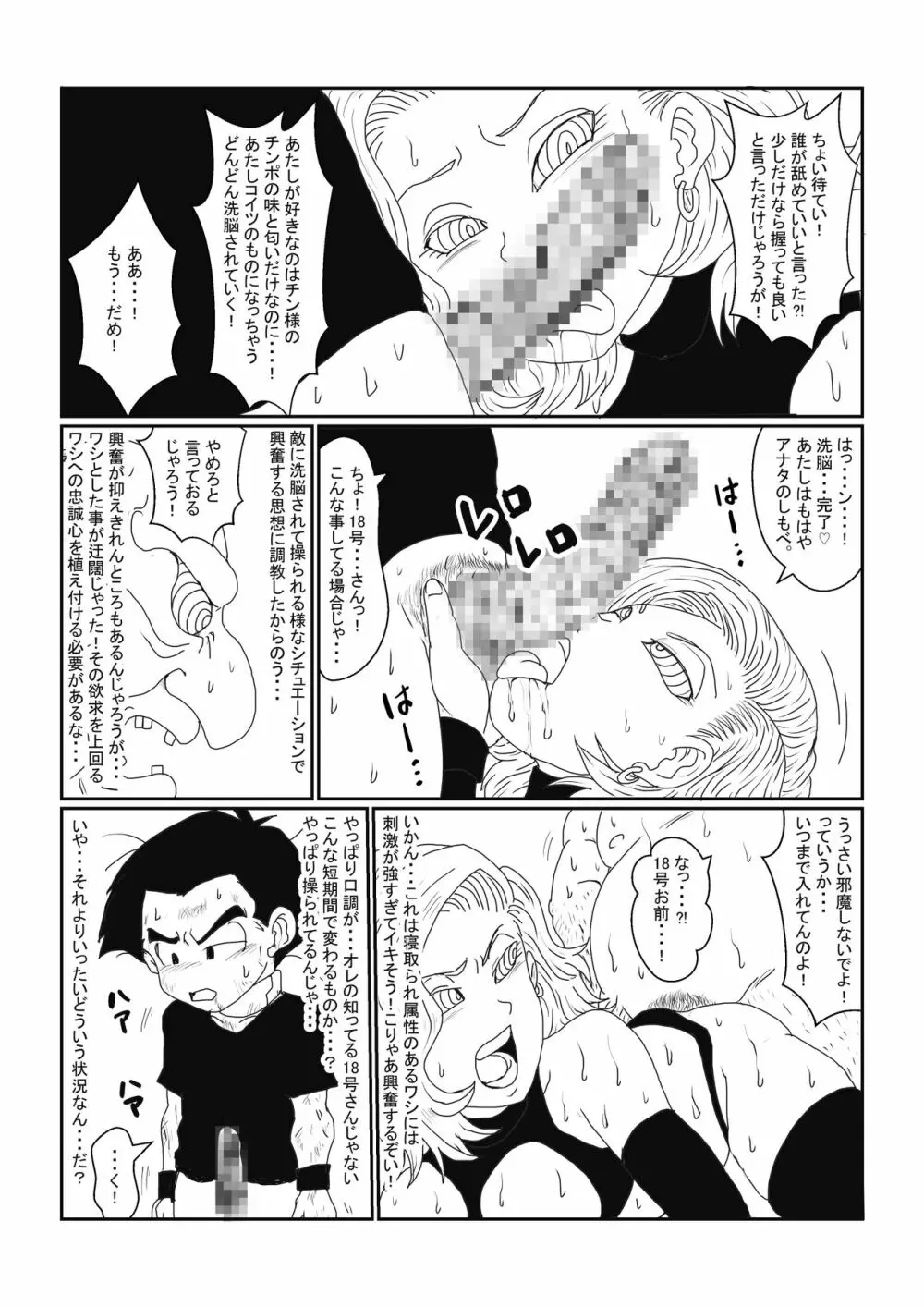 Re:洗脳教育室～人造〇間18号編～其之二 Page.23