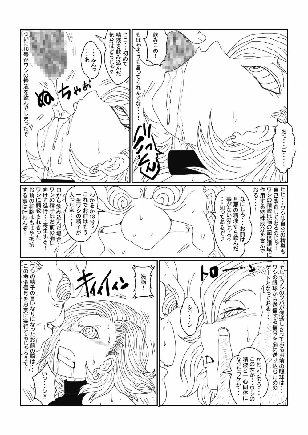 Re:洗脳教育室～人造〇間18号編～其之二 Page.26