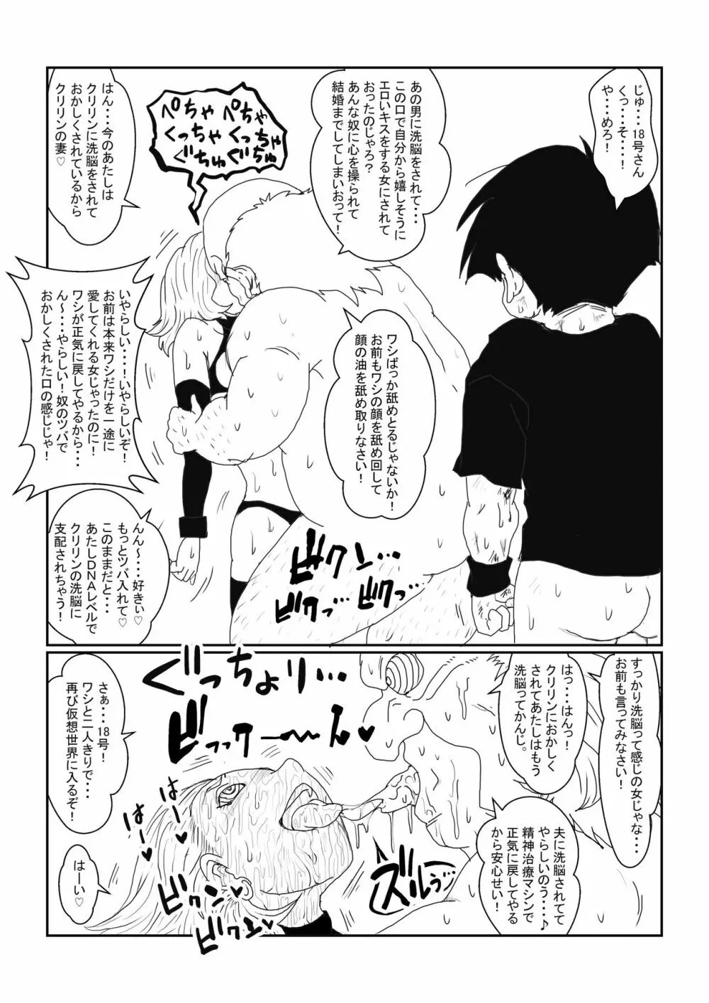 Re:洗脳教育室～人造〇間18号編～其之二 Page.29