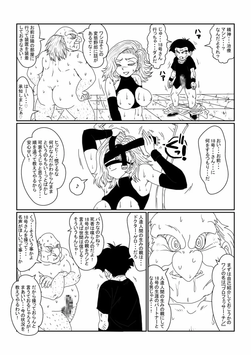 Re:洗脳教育室～人造〇間18号編～其之二 Page.30