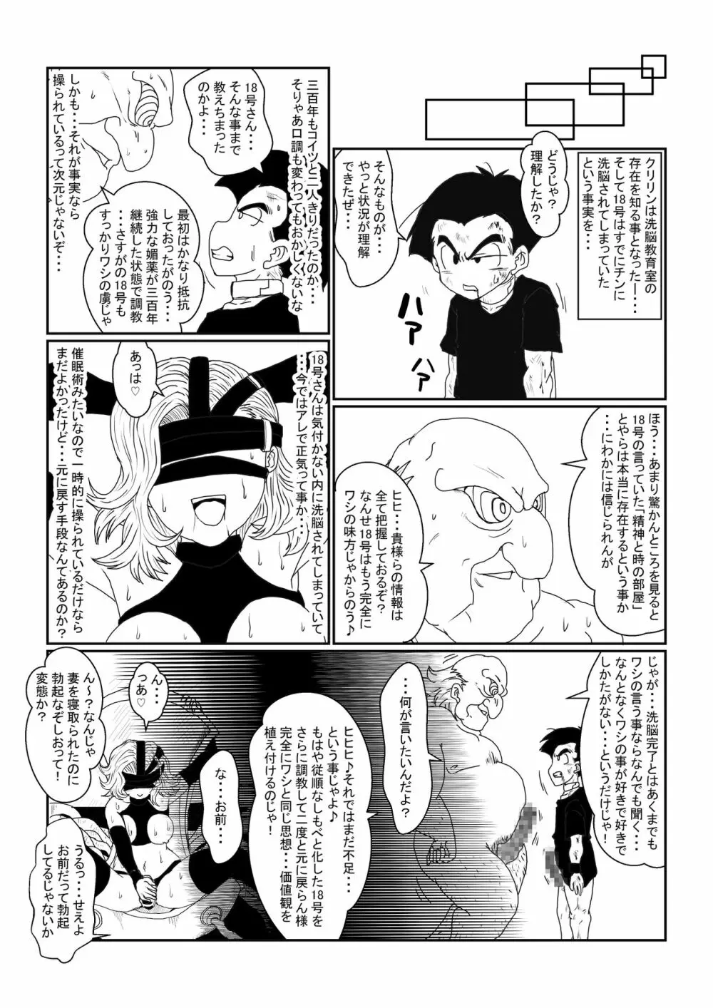 Re:洗脳教育室～人造〇間18号編～其之二 Page.31