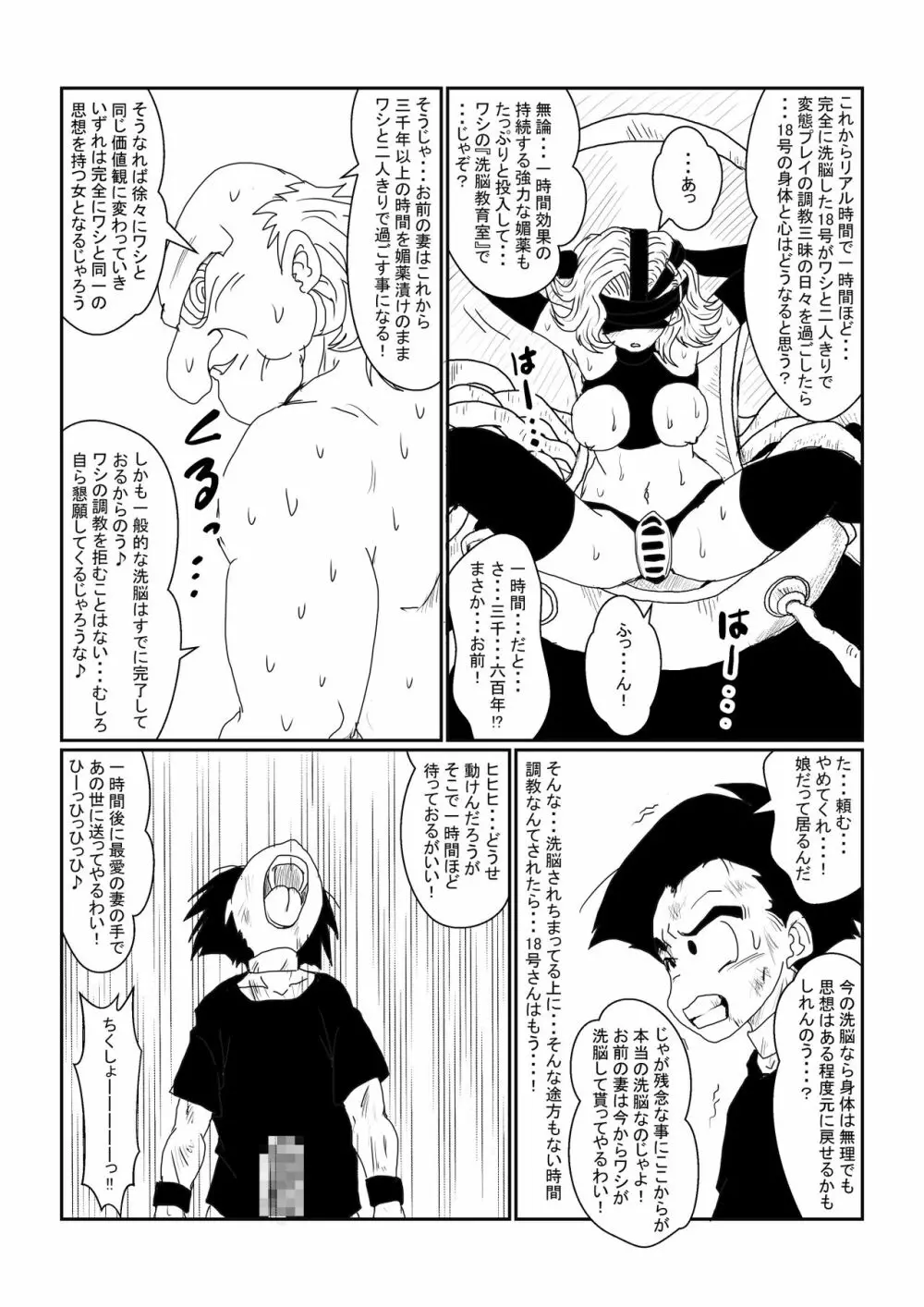 Re:洗脳教育室～人造〇間18号編～其之二 Page.32