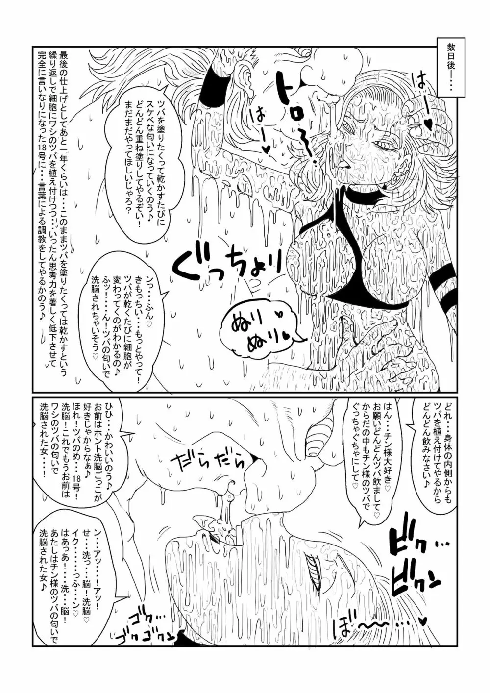 Re:洗脳教育室～人造〇間18号編～其之二 Page.42