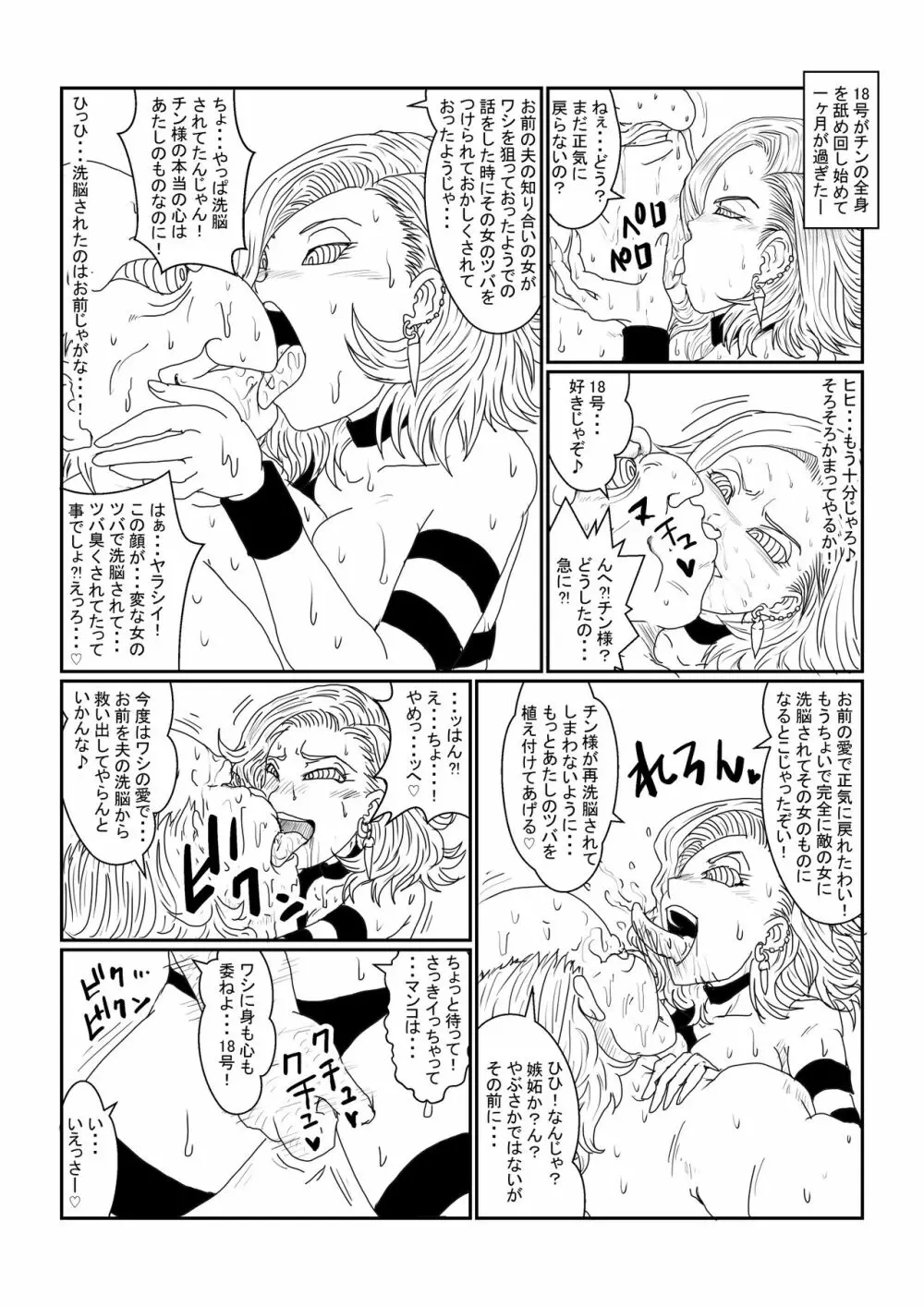 Re:洗脳教育室～人造〇間18号編～其之二 Page.47