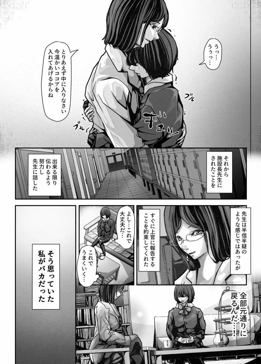 暴走！肉欲の施設長 Page.13