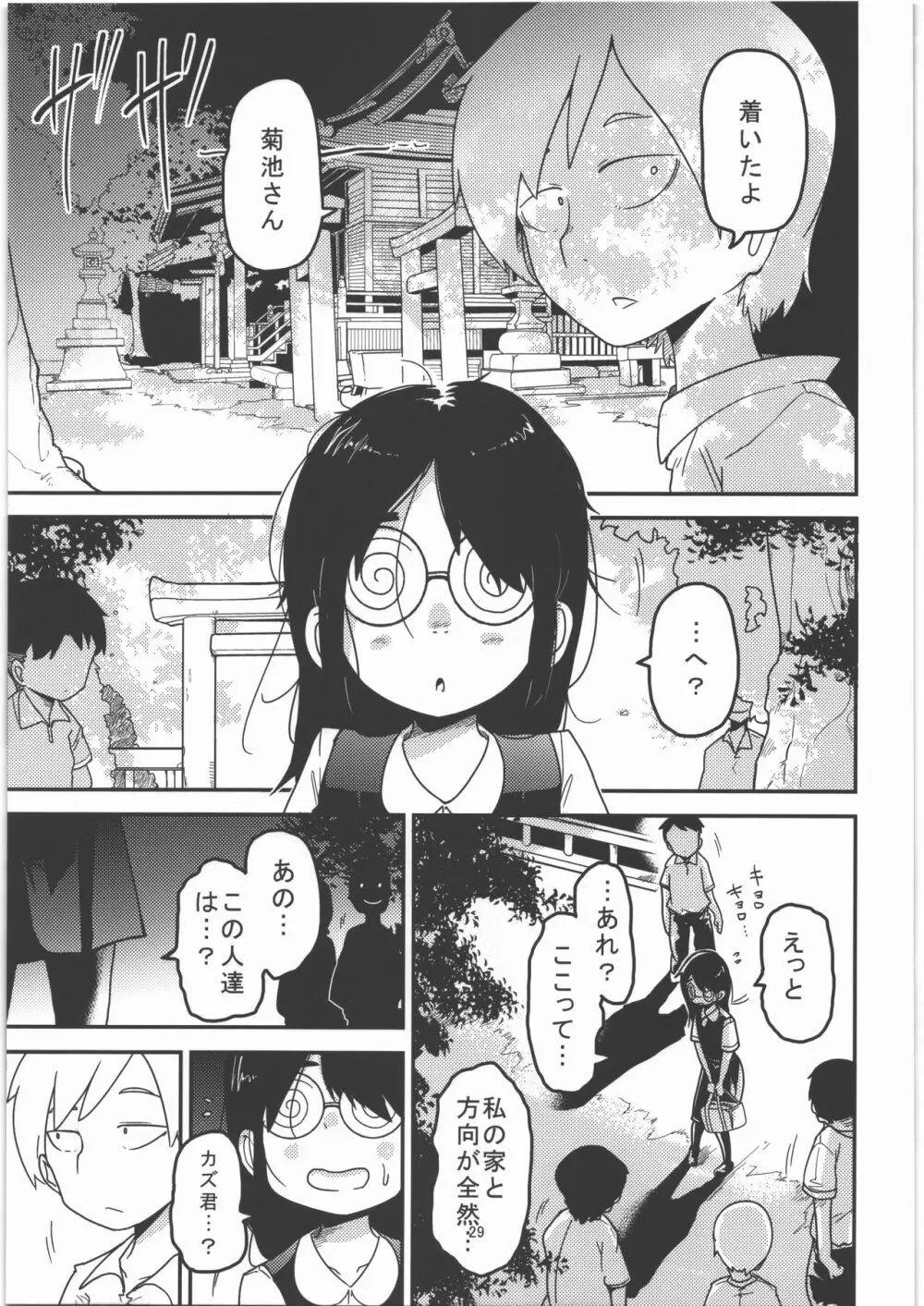 哀姫姦々 Page.30