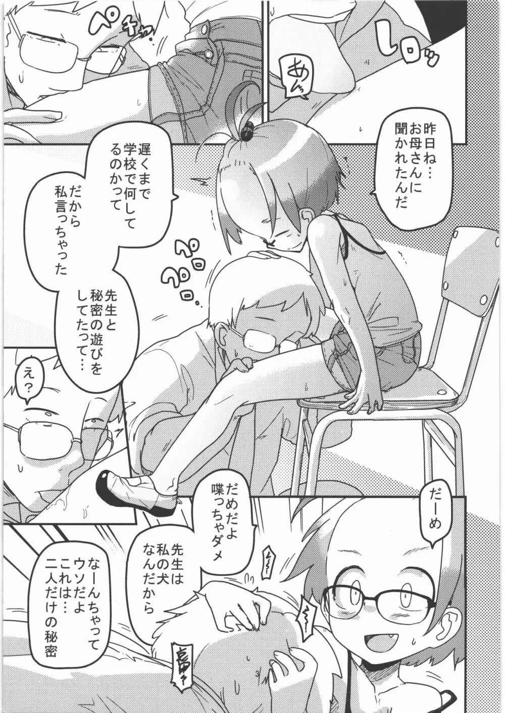 哀姫姦々 Page.4