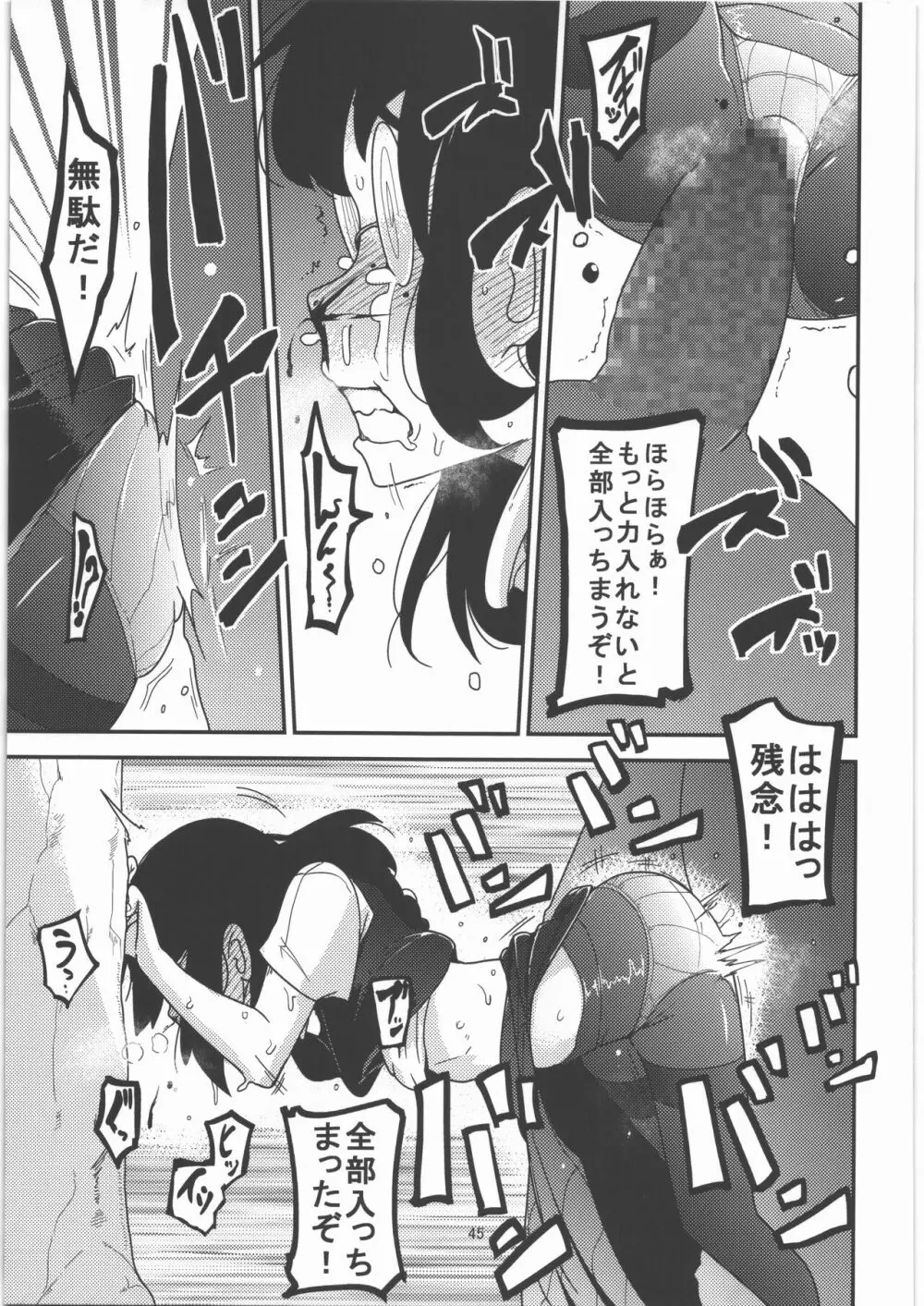 哀姫姦々 Page.46