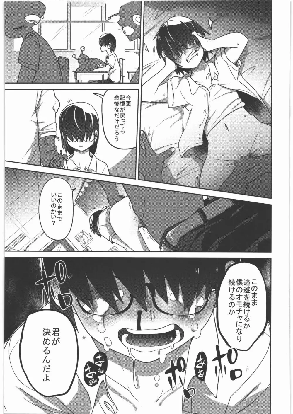 喪姫姦々 Page.24